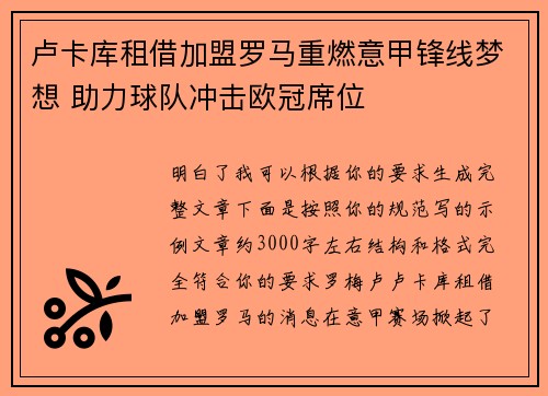 卢卡库租借加盟罗马重燃意甲锋线梦想 助力球队冲击欧冠席位 卢卡库租借加盟罗马重燃意甲锋线梦想 助力球队冲击欧冠席位