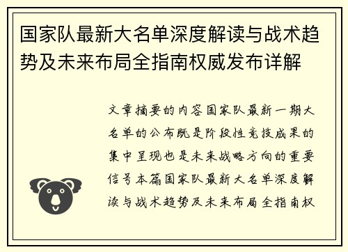 国家队最新大名单深度解读与战术趋势及未来布局全指南权威发布详解 国家队最新大名单深度解读与战术趋势及未来布局全指南权威发布详解