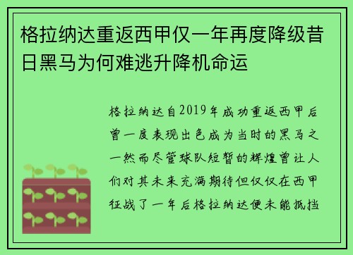 格拉纳达重返西甲仅一年再度降级昔日黑马为何难逃升降机命运 格拉纳达重返西甲仅一年再度降级昔日黑马为何难逃升降机命运