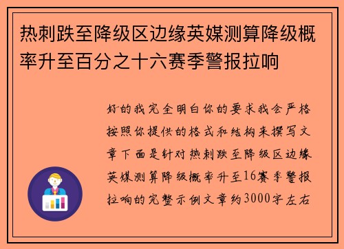 热刺跌至降级区边缘英媒测算降级概率升至百分之十六赛季警报拉响